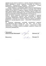 Заключение по определению долговечности покрытия водоразбавляемой краски PaliGlass FM 024 по стеклу